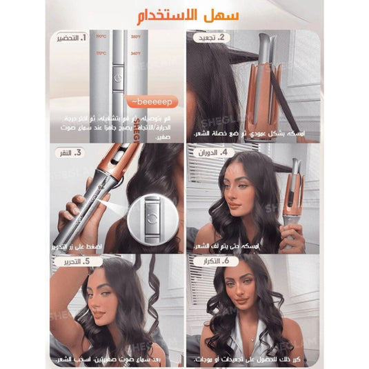 أداة تجعيد الشعر للحصول على تموجات مثالية في دقائق